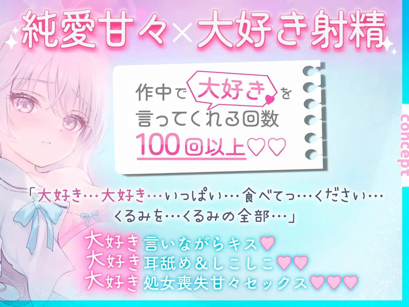 【大好き100回超♡】純愛甘LOVE✨息遣い✨至近距離✨小さな年下天才少女の大好き…♡大好き…♡KISS✦しこしこ✦ぺろぺろ→超愛されセックス♡♡【恋するH音声♡2時間超】 [ありすほすぴたる]のサンプル画像2