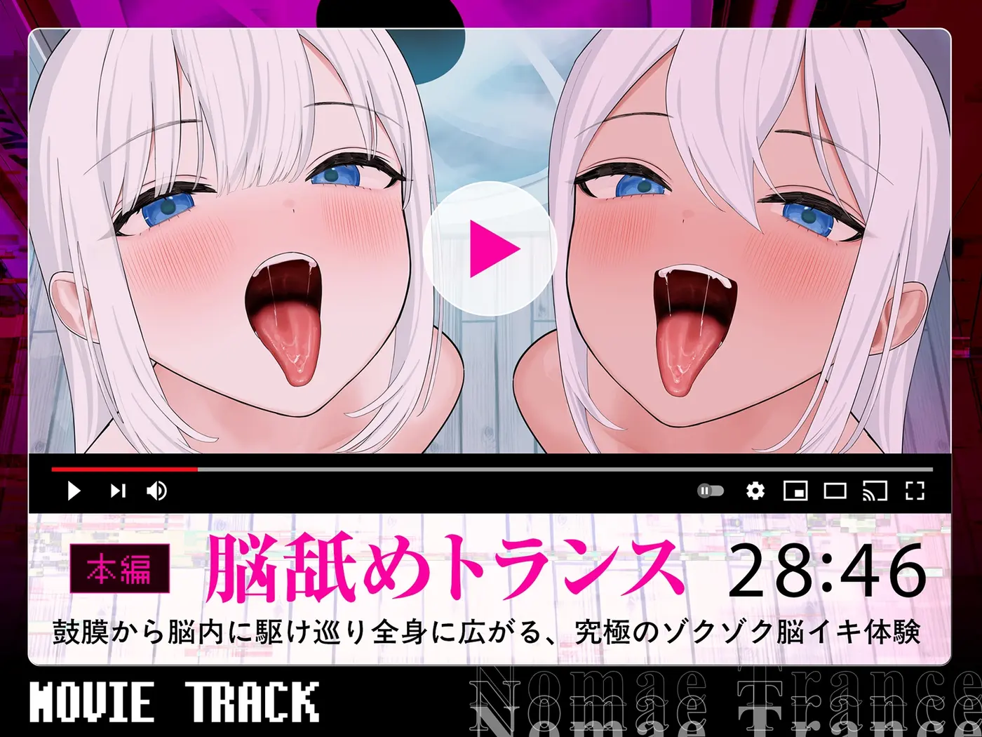 【Live2D耳舐め断面図】脳舐めトランス#ベロち●ぽで犯した鼓膜から全身に広がる、究極の耳ま●こゾクゾク脳イキ体験。【脳舐め体験・鼓膜レ○プ！】 [シロイルカ]のサンプル画像9