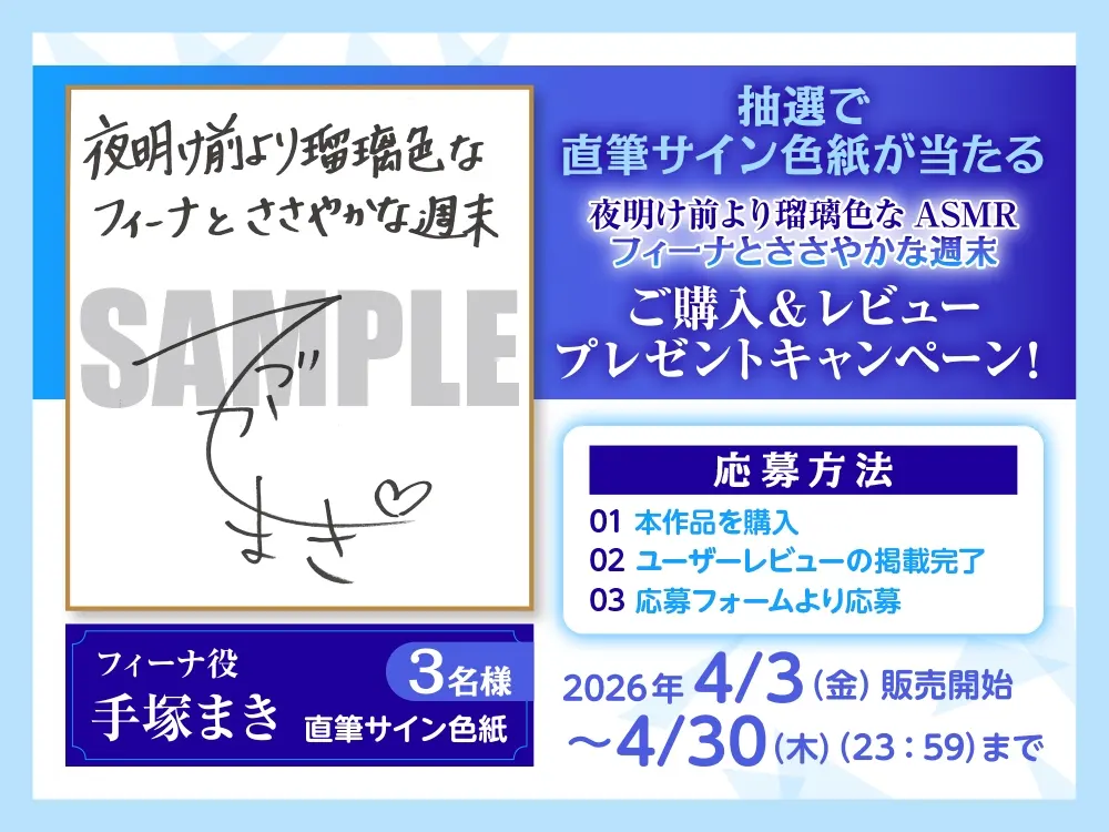 【CV:手塚まき】夜明け前より瑠璃色な ASMR フィーナとささやかな週末 [電撃G's magazine]のサンプル画像4