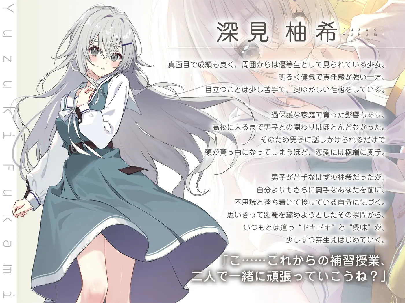 【じれピュアASMR】優等生の深見さんは、恋愛授業だけ補習です。【CV.会沢紗弥】 [だらだらボイス]のサンプル画像5