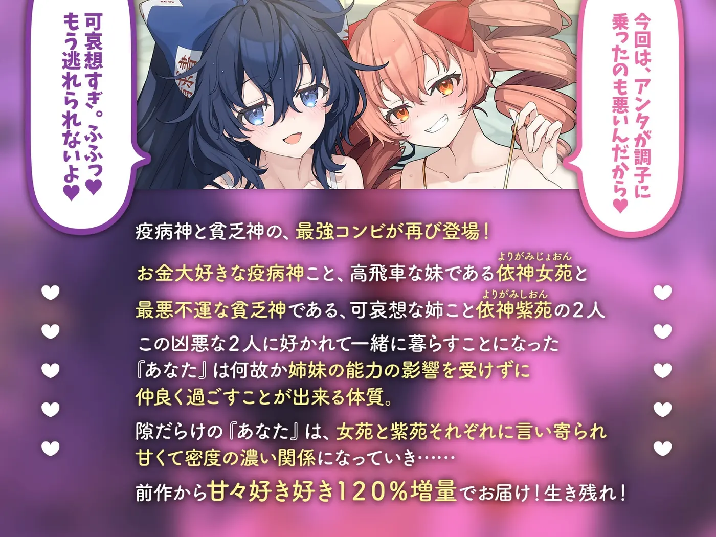 愛してるからスキだらけ。～あまあまな依神姉妹に一生蕩ける憑依生活～【CV.飯田ヒカル】【CV.川村玲奈】 [アールグレイ]のサンプル画像1