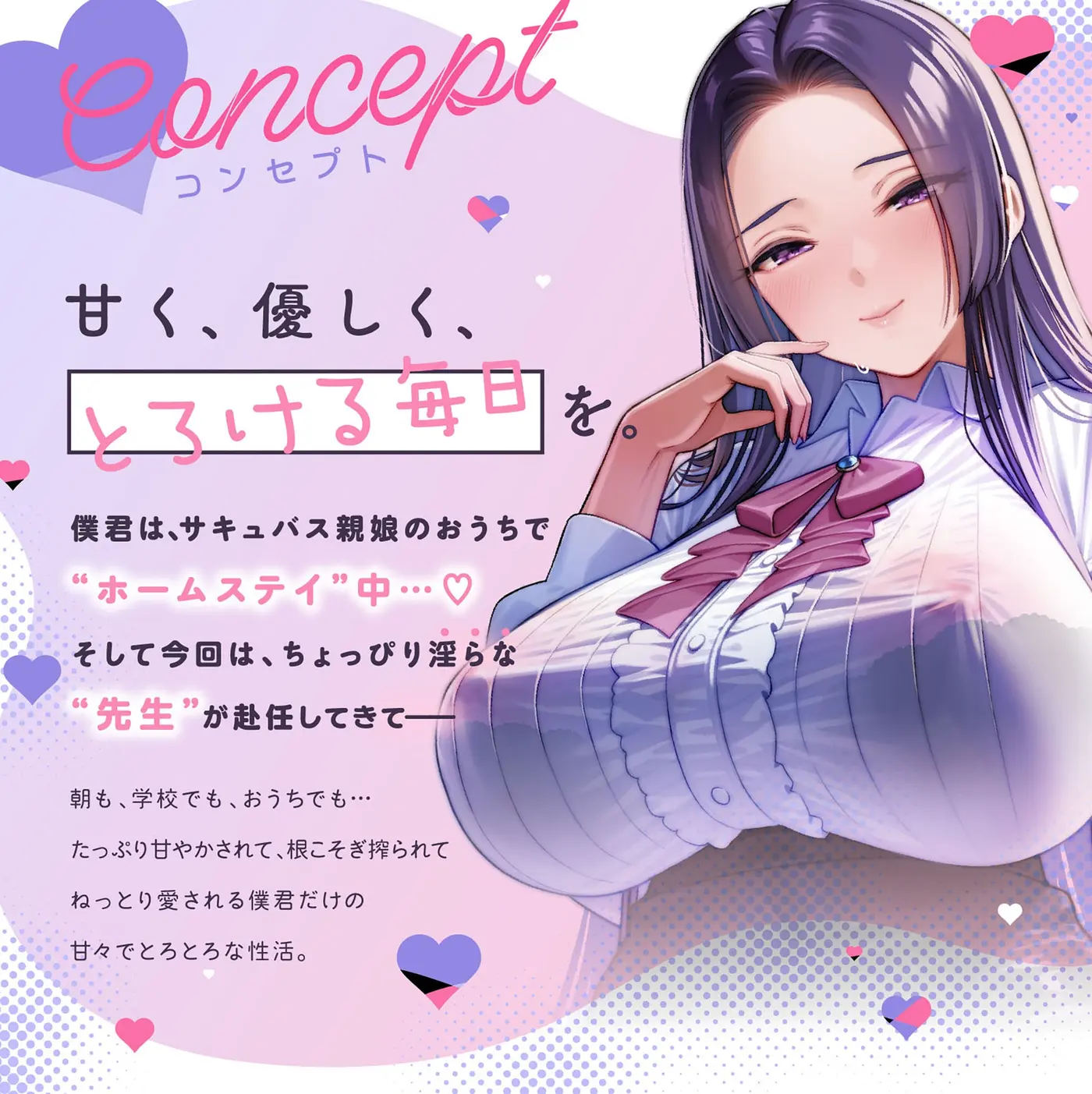 【たっぷり7時間】サキュバスホームステイ 教室でもおうちでも…先生と妹のねっとり甘々搾精性活のサンプル画像1