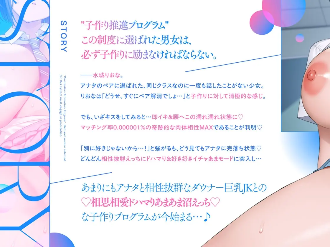 【30%OFF】【マッチング率0.000001%】相性抜群えっち確定"子作り推進プログラム"♪～ダウナー巨乳JKと遺伝子レベルな相性マッチングして♡相思相愛♡ドハマりあまあま沼えっち～のサンプル画像3