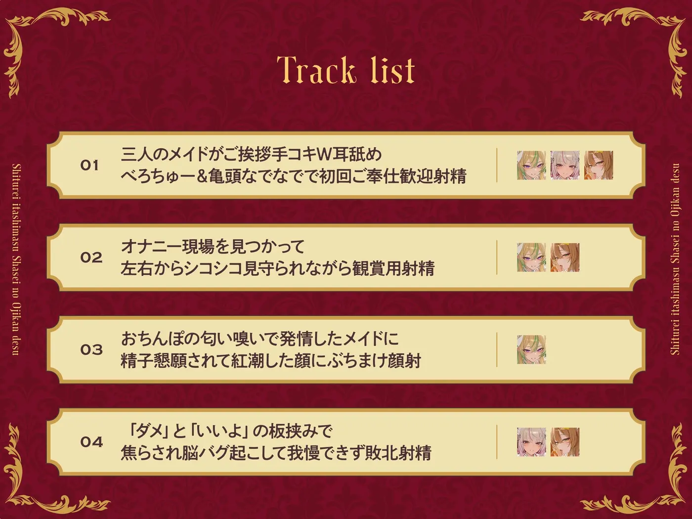 【短時間×高満足】失礼いたします、射精のお時間です。〜性処理メイド3人による全方位ご奉仕即ヌキ音声集〜【KU100収録】 [めいどるーちぇ]のサンプル画像4