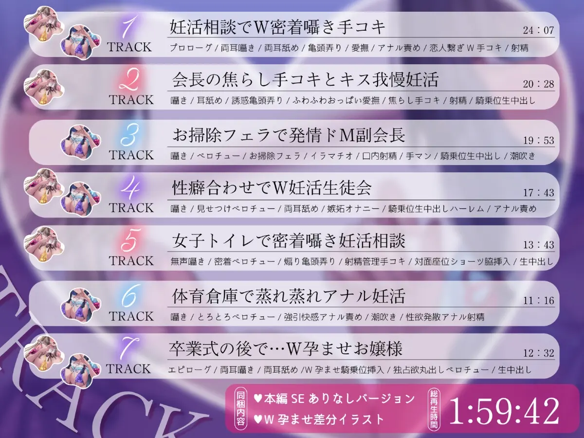 販売開始から14日間早期購入特典付き！【囁きたっぷり低音ボイス】W孕ませお嬢様レース【学園内密着W妊活ハーレム】 [potte]のサンプル画像4