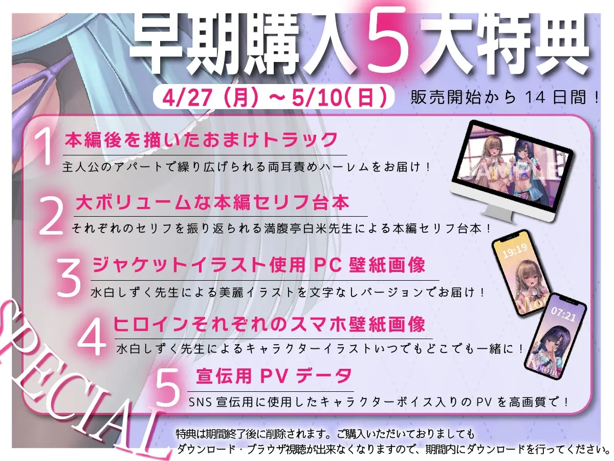 販売開始から14日間早期購入特典付き！【囁きたっぷり低音ボイス】W孕ませお嬢様レース【学園内密着W妊活ハーレム】 [potte]のサンプル画像5