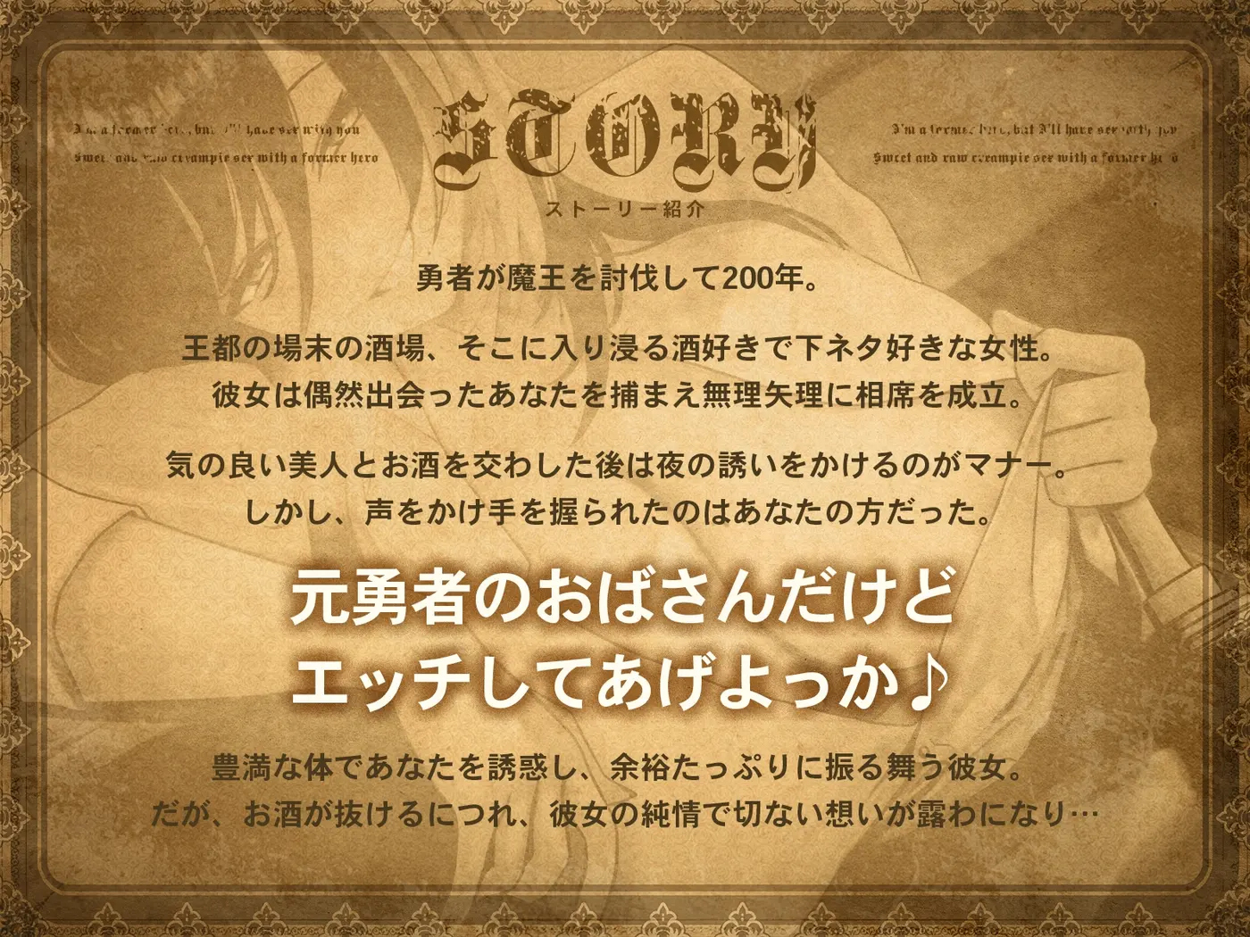 元勇者のおばさんだけど、エッチしてあげよっか♡～元英雄との甘々中出し生ハメエッチ〜【KU100収録】 [にゅうにゅう]のサンプル画像1