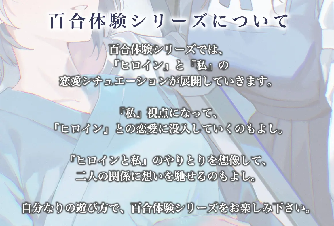 【百合体験】クリア・クロニクル  - 眠るわたし、寄り添うきみ -【CV:前田佳織里】 [SukeraSono]のサンプル画像1