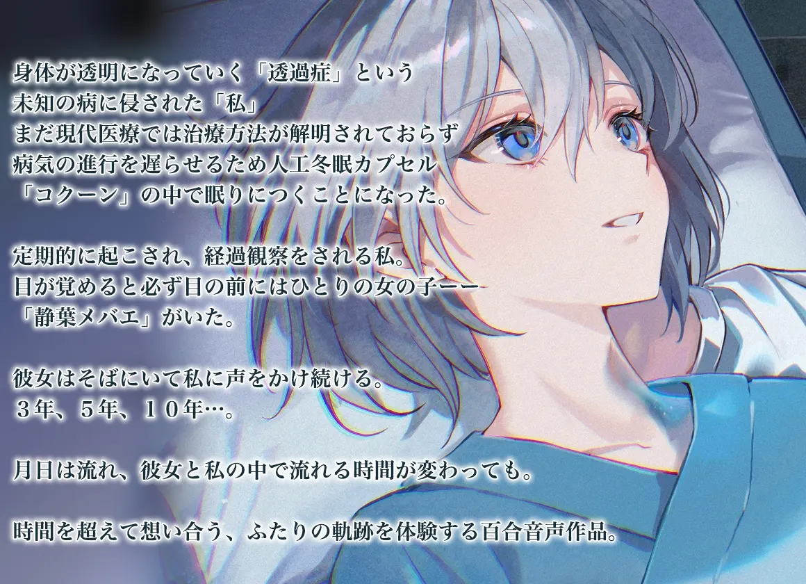 【百合体験】クリア・クロニクル  - 眠るわたし、寄り添うきみ -【CV:前田佳織里】 [SukeraSono]のサンプル画像2
