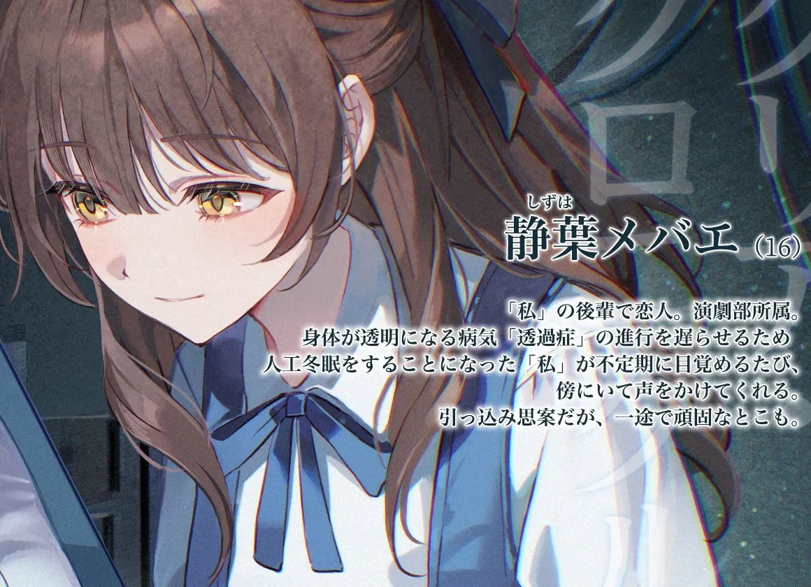 【百合体験】クリア・クロニクル  - 眠るわたし、寄り添うきみ -【CV:前田佳織里】 [SukeraSono]のサンプル画像3