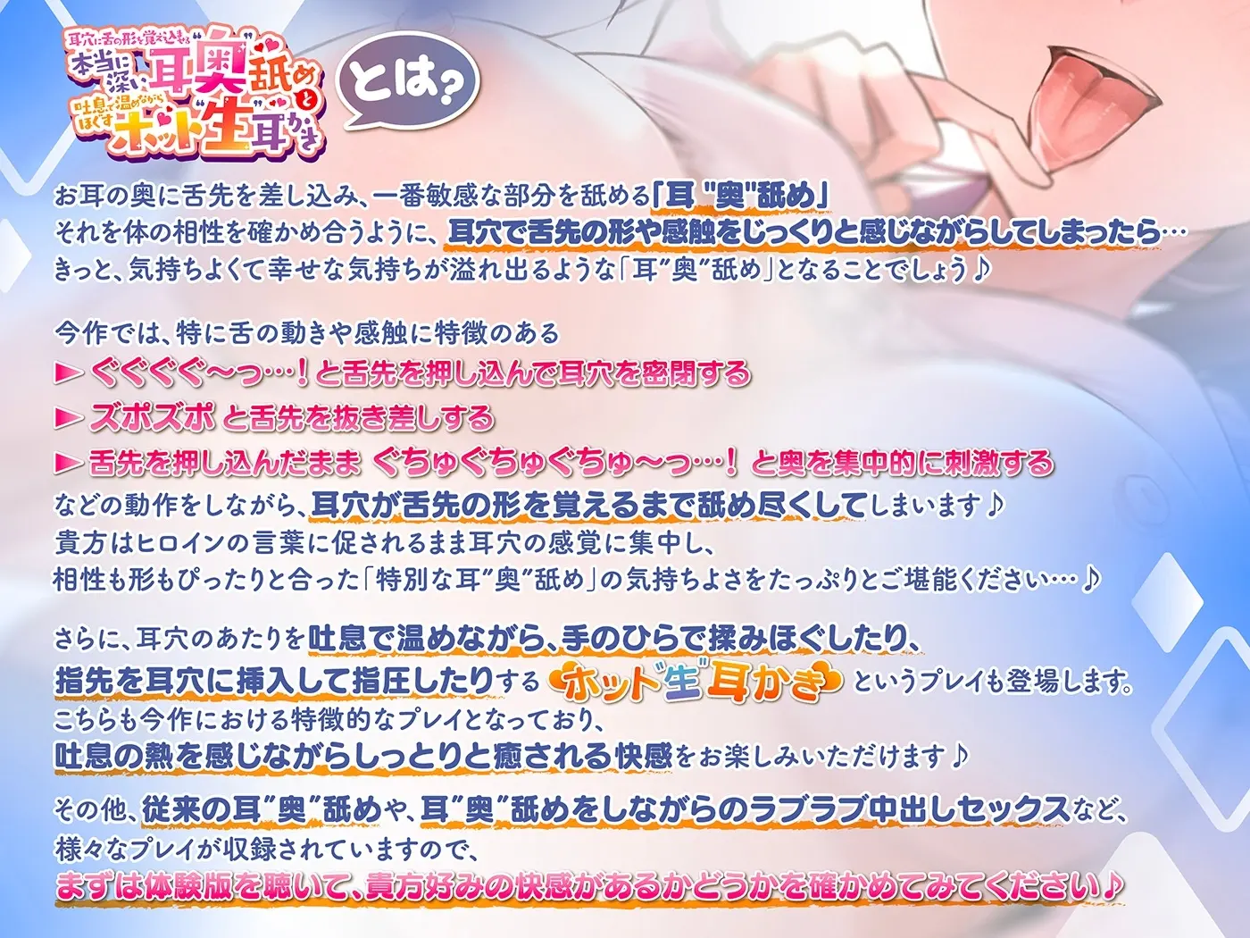耳穴に舌の形を覚え込ませる「本当に深い耳"奥"舐め」と吐息で温めながらほぐす「ホット"生"耳かき」～密閉し、抜き差しし、押し当てて、掻き回す≪深層和合ASMR≫～ [パステル×トリップ]のサンプル画像1