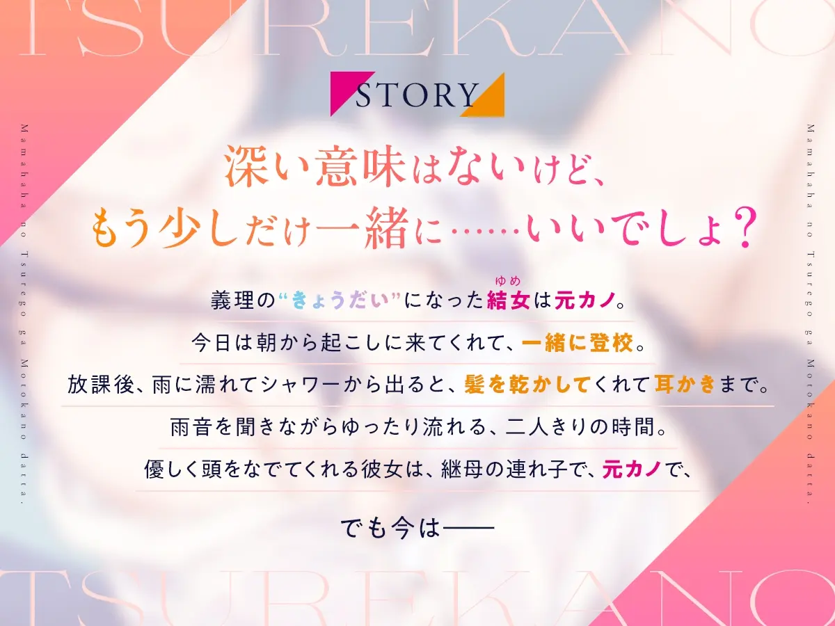 【CV:日高里菜】義理の“きょうだい”になった元カノは、ときに優しく、ときに甘く囁いて……【連れカノASMR】 [角川スニーカー文庫]のサンプル画像1