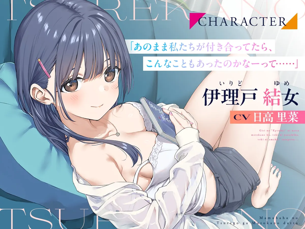 【CV:日高里菜】義理の“きょうだい”になった元カノは、ときに優しく、ときに甘く囁いて……【連れカノASMR】 [角川スニーカー文庫]のサンプル画像2