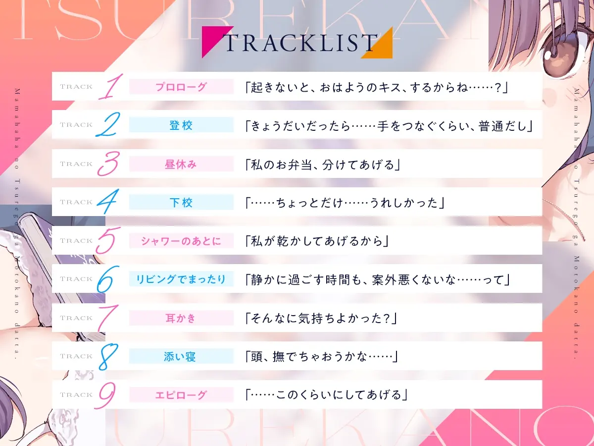 【CV:日高里菜】義理の“きょうだい”になった元カノは、ときに優しく、ときに甘く囁いて……【連れカノASMR】 [角川スニーカー文庫]のサンプル画像3