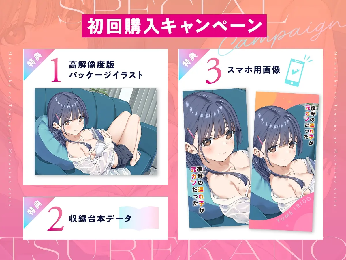 【CV:日高里菜】義理の“きょうだい”になった元カノは、ときに優しく、ときに甘く囁いて……【連れカノASMR】 [角川スニーカー文庫]のサンプル画像4