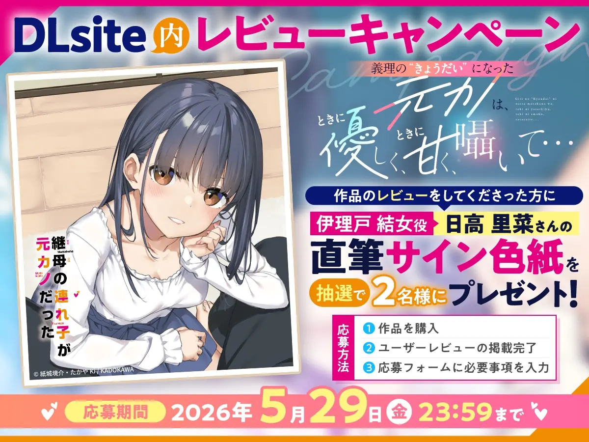 【CV:日高里菜】義理の“きょうだい”になった元カノは、ときに優しく、ときに甘く囁いて……【連れカノASMR】 [角川スニーカー文庫]のサンプル画像5