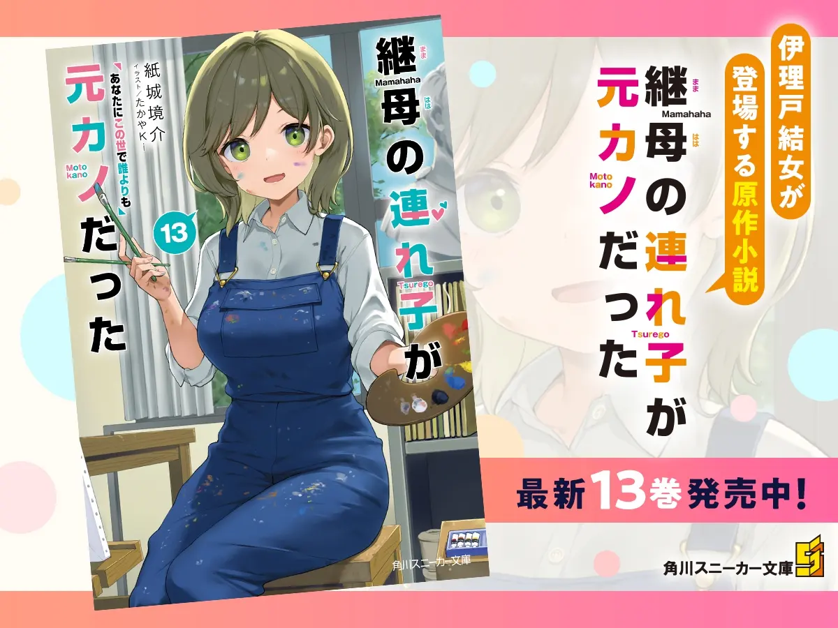 【CV:日高里菜】義理の“きょうだい”になった元カノは、ときに優しく、ときに甘く囁いて……【連れカノASMR】 [角川スニーカー文庫]のサンプル画像6