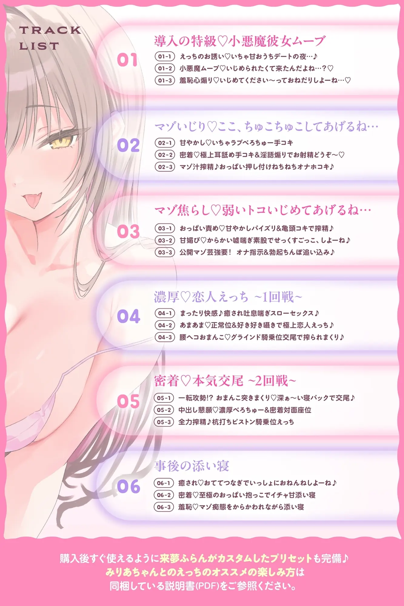 ✅リリース特典付き【5時間半超】小悪魔カノジョ からかいマゾいじり×あまあま恋人ムーブ⇒愛されまくり♡あなた好みのラブハメ交尾しまくる話【マゾ度カスタム式音声】 [いっしんふらん]のサンプル画像3