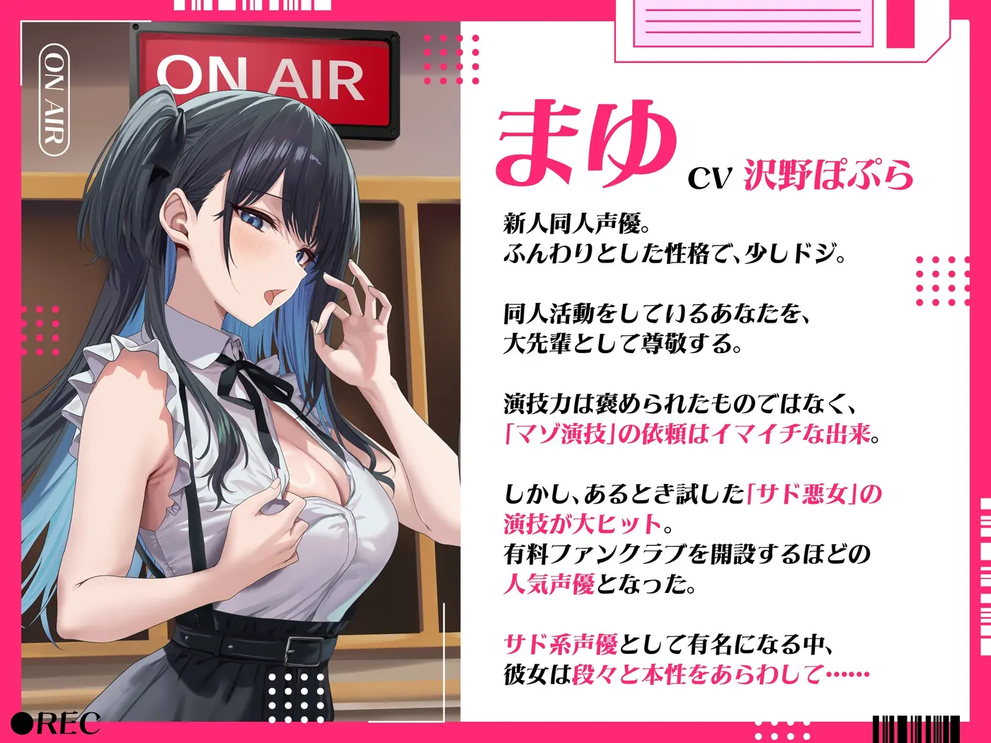 新人同人声優はサド悪女演技が超上手い！? 私に貢いでくれますか?～まゆの声に沢山課金させてあげる♡～のサンプル画像2