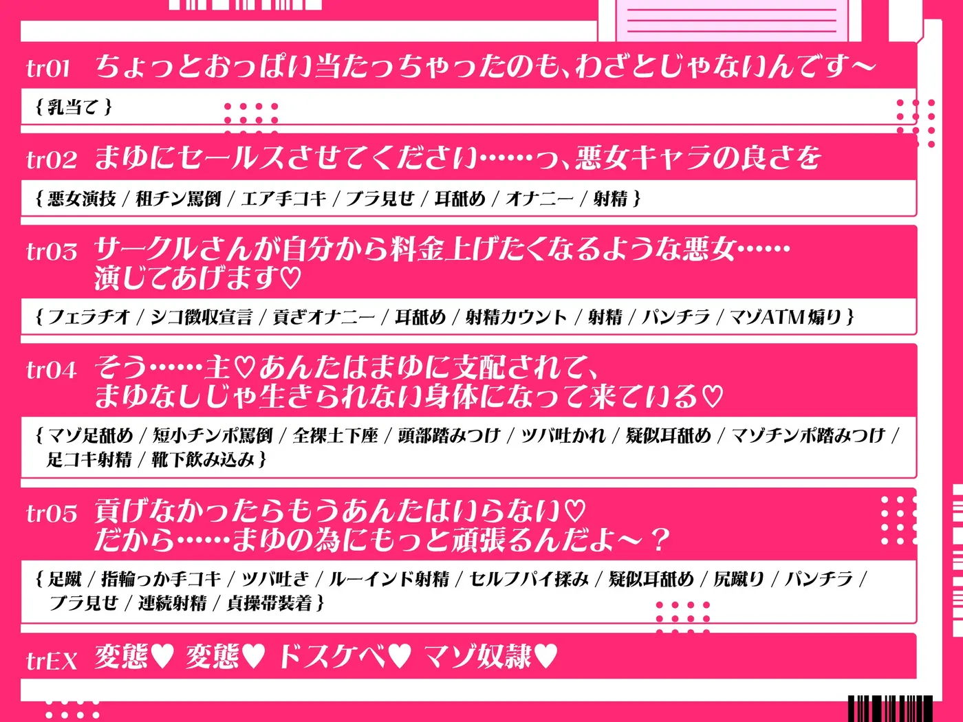 新人同人声優はサド悪女演技が超上手い！? 私に貢いでくれますか?～まゆの声に沢山課金させてあげる♡～のサンプル画像3