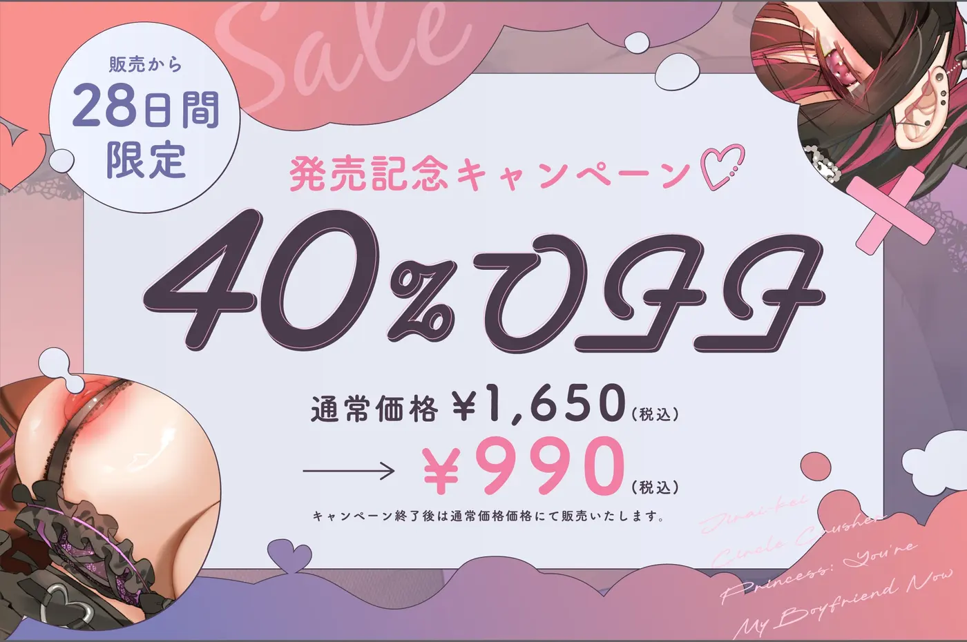 【40%OFF】『地雷系サークラ姫』強○彼ぴ認定！?【「本命童貞部長」とあまあま共依存エッチ】のサンプル画像1