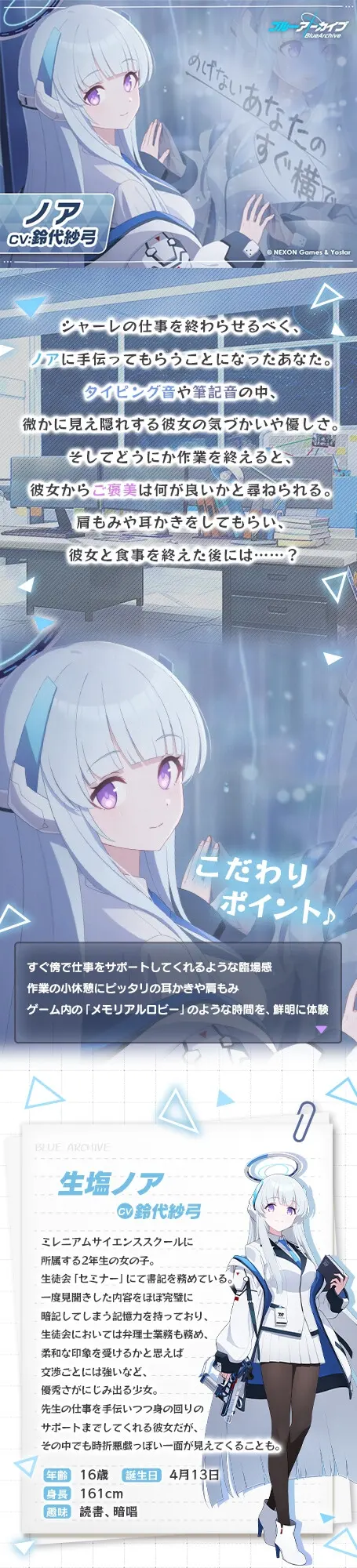 【ブルーアーカイブ】ノアASMR～めげないあなたのすぐ横で～ [Yostar]のサンプル画像1
