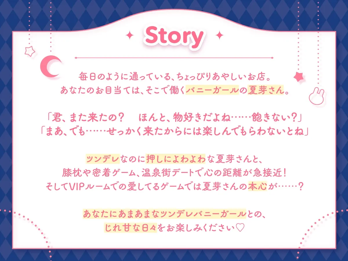 【14日間限定5大特典】ツンデレバニーガールとのいちゃあまASMR～あなたにだけはよわよわです～【CV:桜咲千依】 [アンコロール]のサンプル画像1