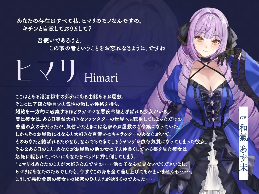 お屋敷ぐらし『恋する悪役令嬢』シリーズ～ヤンデレ依存気質な悪役令嬢、ヒマリ～【CV.和氣あず未】 [RaRo]のサンプル画像3