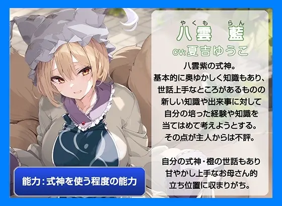 絶対恋愛少女～八雲藍と恋人になる程度の日々～【CV.夏吉ゆうこ】 [アールグレイ]のサンプル画像1
