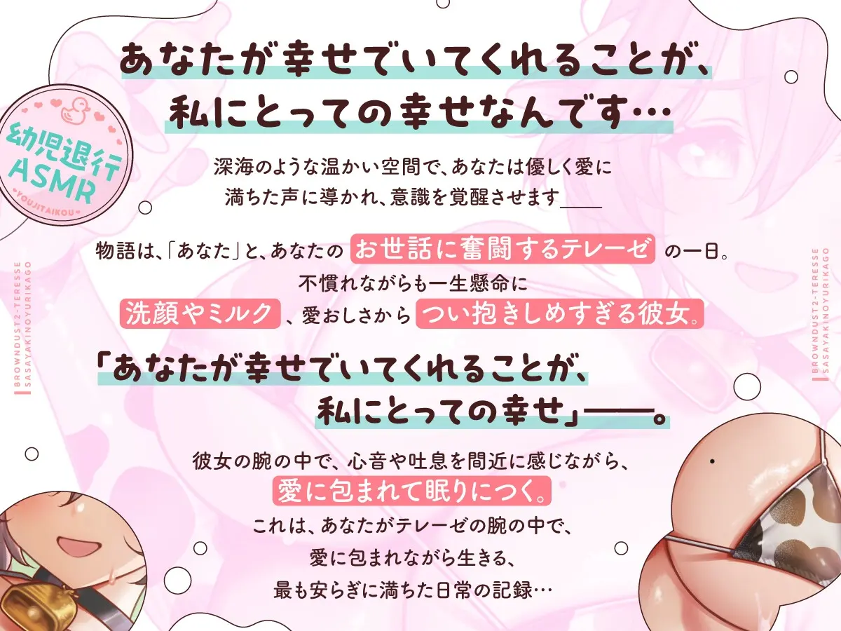 【幼児退行ASMR】ばぶばぶ癒やしの時間～テレーゼに甘やかされて育てられる～【ブラウンダスト2】 [BrownDust2]のサンプル画像1