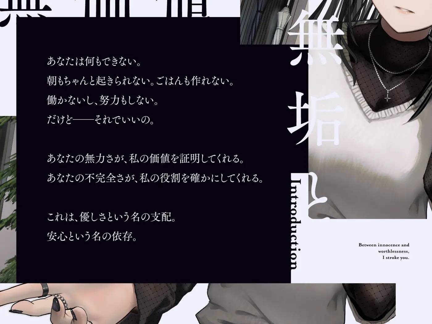 【共依存支配ASMR】無垢と無価値の間で、君を撫でてる。【CV.仁見紗綾】 [だらだらボイス]のサンプル画像4
