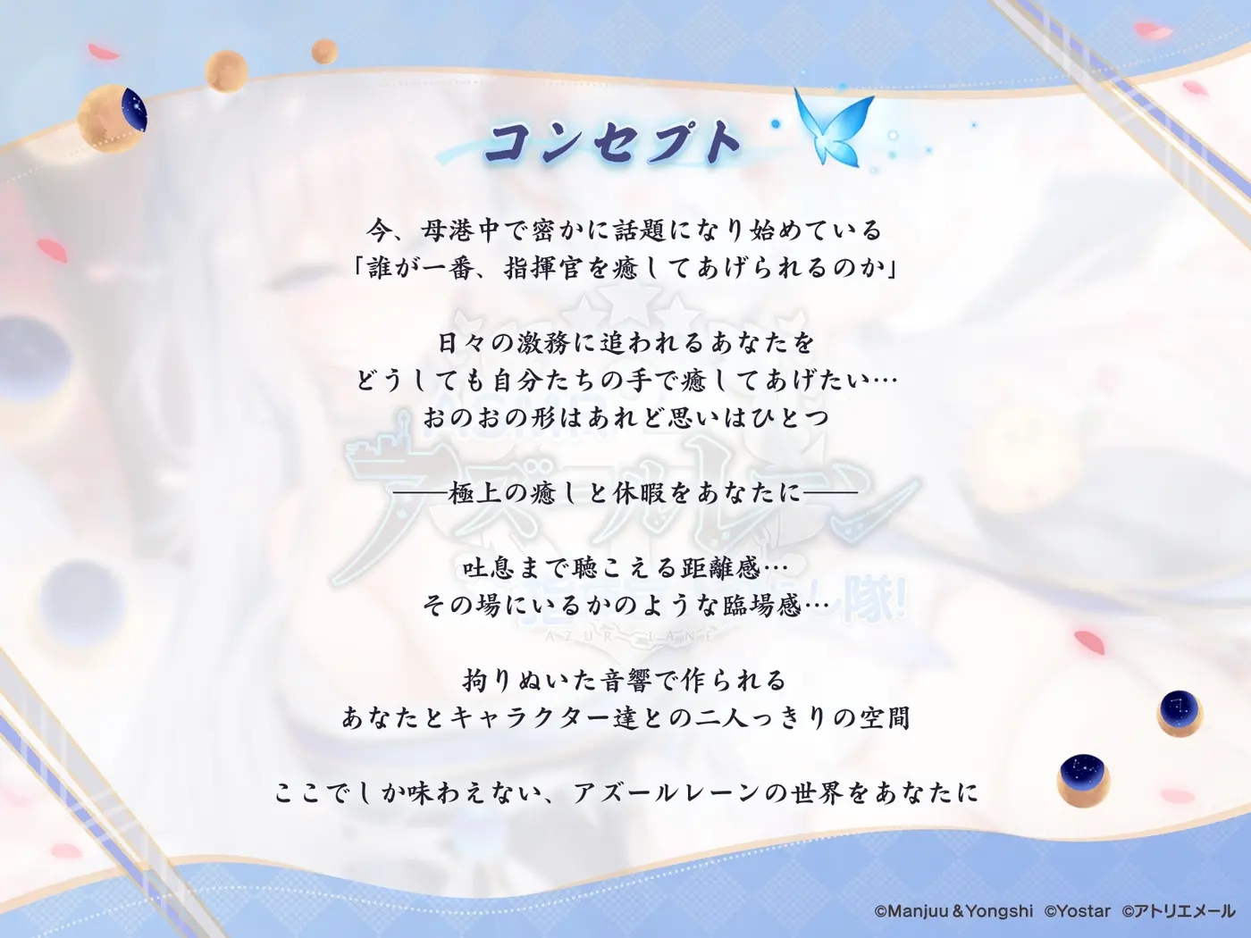【アズールレーンASMR】指揮官を癒やし隊！すやすや信濃の夢想洞天 [アトリエメール]のサンプル画像1