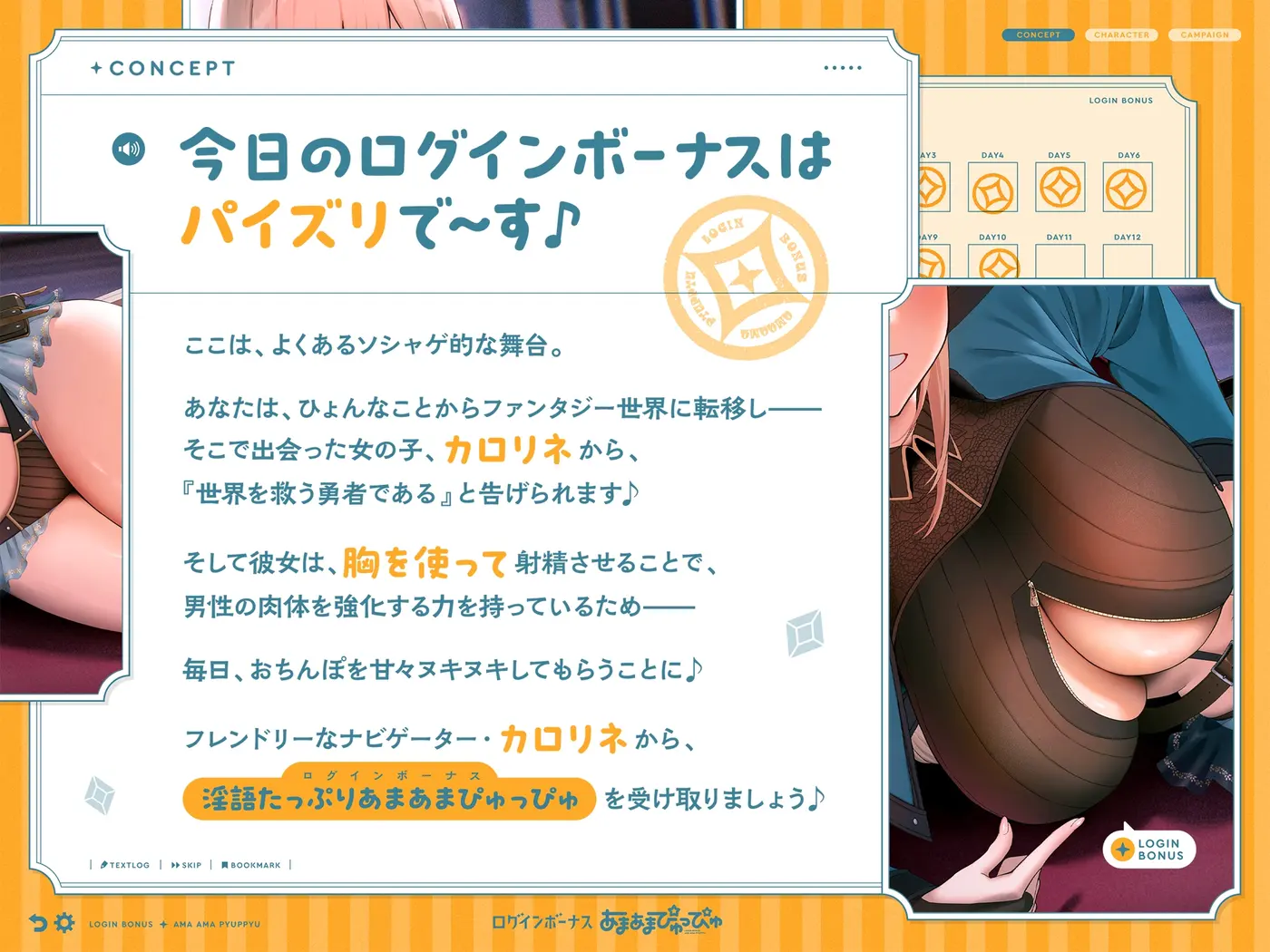 ログインボーナス“あまあまぴゅっぴゅ”のサンプル画像1