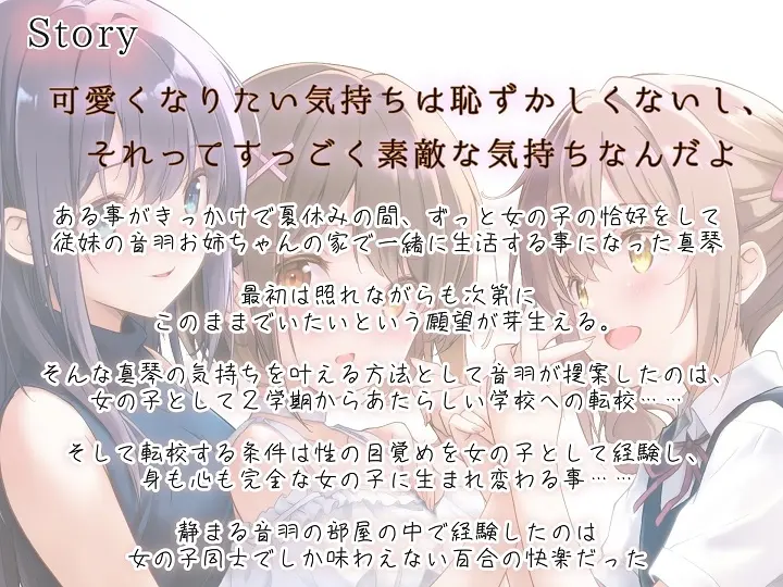 【20%OFF】【TS百合】百合のつぼみが花咲く時、僕は私になる【KU100】のサンプル画像2
