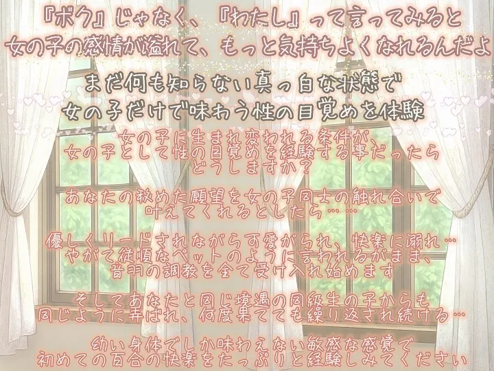 【20%OFF】【TS百合】百合のつぼみが花咲く時、僕は私になる【KU100】のサンプル画像3