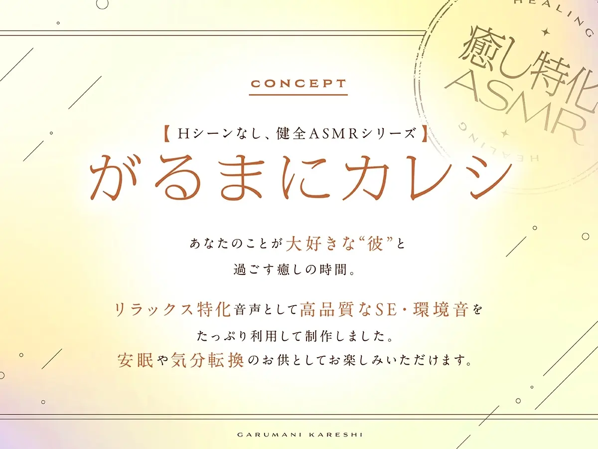 【がるまにカレシ】vol.2 旅館のえっちなお兄さん 笹井十色～残暑、耳かき、焦らしキス～ [がるまにオリジナル(乙女)]のサンプル画像1