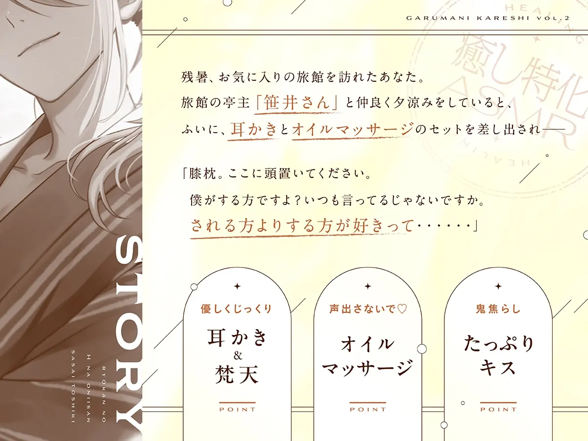 【がるまにカレシ】vol.2 旅館のえっちなお兄さん 笹井十色～残暑、耳かき、焦らしキス～ [がるまにオリジナル(乙女)]のサンプル画像2