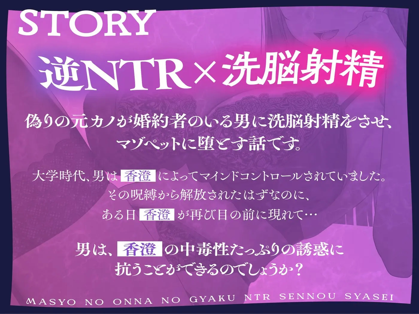 魔性の女の逆NTR洗/脳射精【記憶に棲みつく女が毒々しい甘い洗/脳射精で男を絡め取り、憐れな愛玩用マゾペットに飼い慣らす話】のサンプル画像3