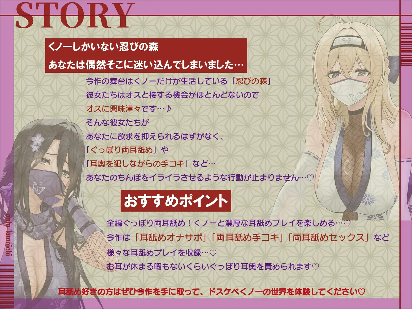 【50%OFF】✅ドスケベ差分付き✅【全編ぐっぽり両耳奥舐め】お耳がバグるまで出られない忍びの森～忍びの森に迷い込んでしまったあなたがドスケベWくノ一に耳穴調教される日常～のサンプル画像1