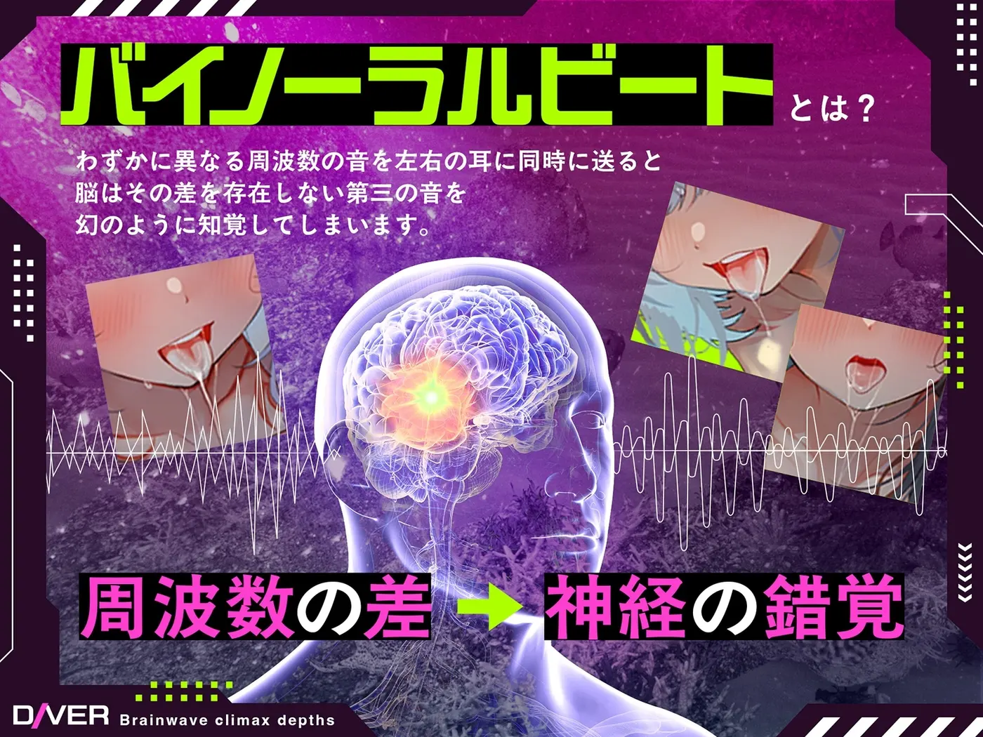【バイノーラルビート×脳波コントロール】脳波絶頂深層ダイバー～どこまでも深く潜り、堕ちていく意識の中で邂逅する究極の「脳イキ」体験～【サウンドドラッグ】のサンプル画像3