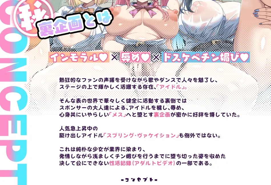【45%OFF】【裏企画】人気アイドルの舞台裏！堕ちたメス達のドスケベ発情チン媚び性活記録のサンプル画像1