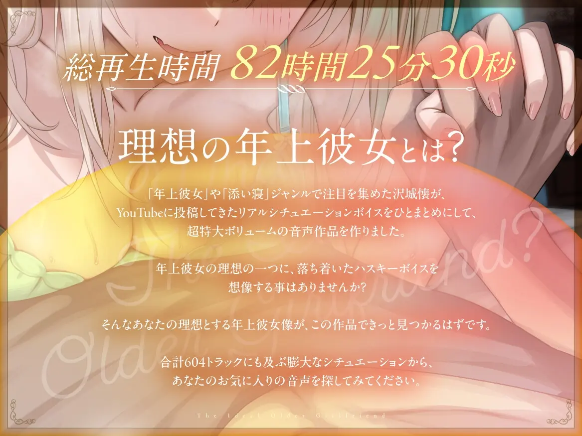【KU100】理想の年上彼女。【82時間収録】 [沢城懐]のサンプル画像2