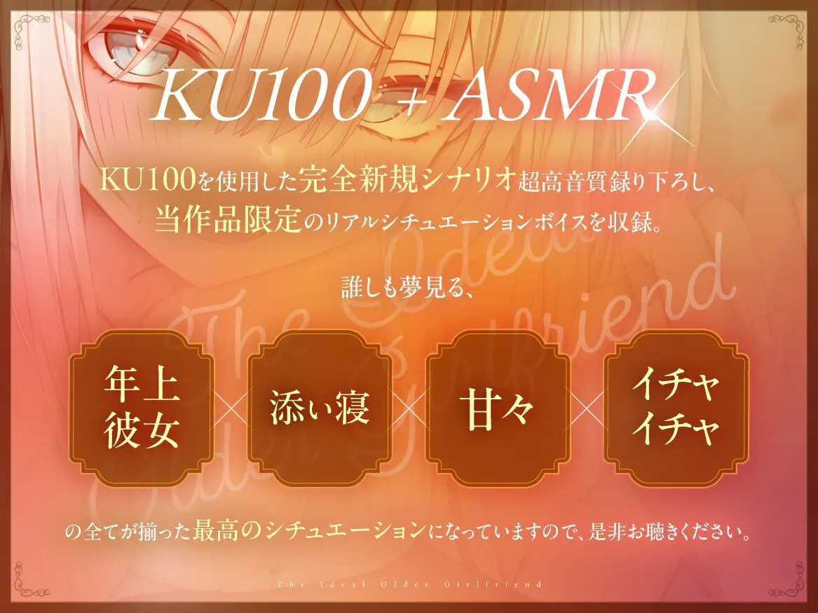 【KU100】理想の年上彼女。【82時間収録】 [沢城懐]のサンプル画像3