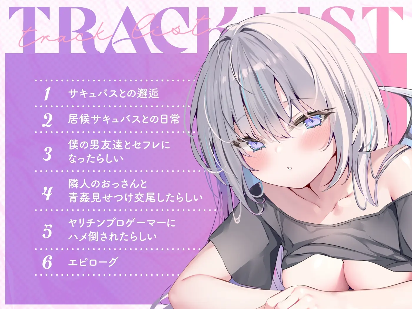僕だけのサキュバスは誰とでもセックスする。のサンプル画像3