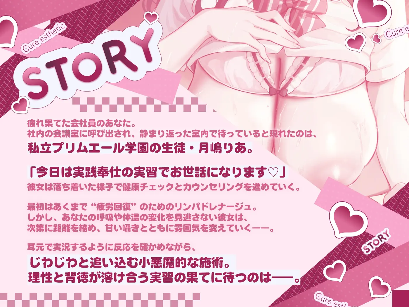 【45%OFF】【学生メンエス奉仕活動×乳首責め114分！】Cure estheticりあ〜スリル大好き♡小悪魔JKのマッサージで理性トロける極上裏奉仕活動〜のサンプル画像1