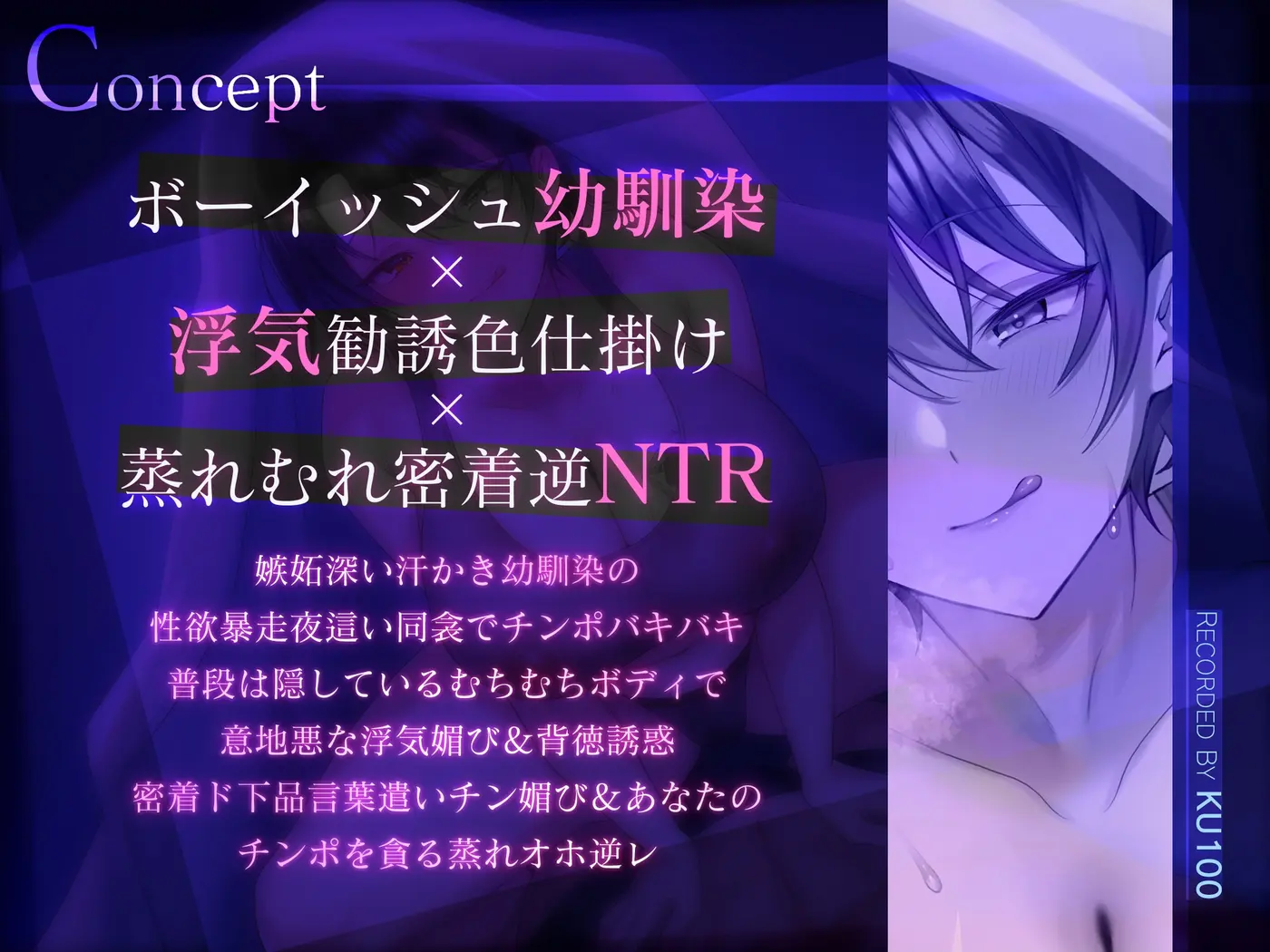 【密着逆NTR/特典差分イラスト付き】こじらせボーイッシュ幼馴染の密着夜○い逆NTR～蒸れむち幼馴染はあなたをド下品に寝取り返す～【KU100】 [ろまあぽ]のサンプル画像2