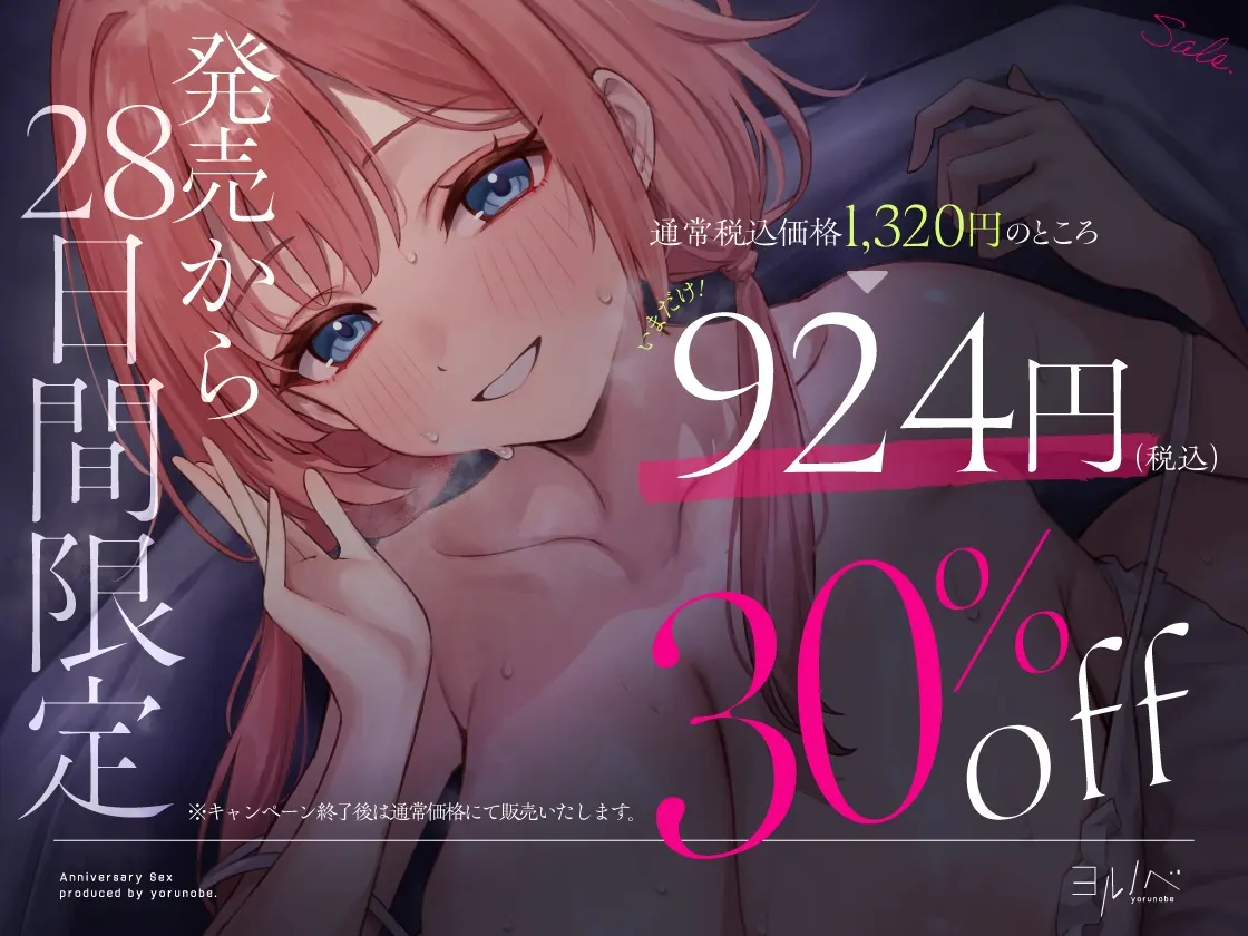 【30%OFF】記念日えっち。あなたのことが好きで好きでたまらない甘々彼女と思い出たくさんのらぶらぶえっちのサンプル画像1