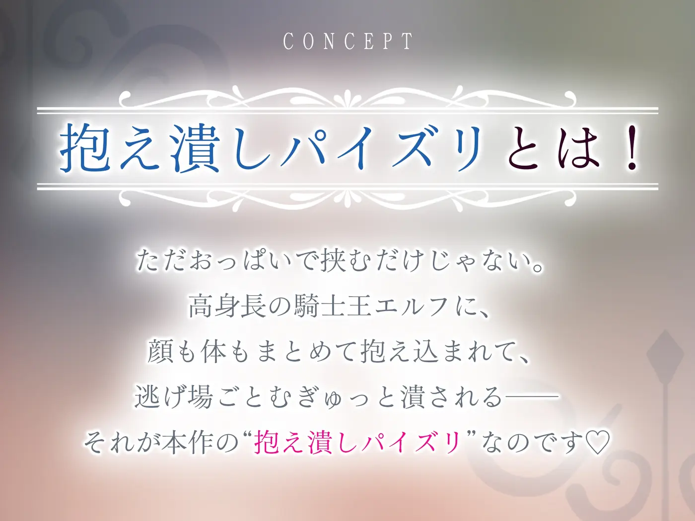 【40%OFF】✅Live2D同梱✅【抱え潰しパイズリ特化】次それやったら、”こう”だぞ！♪ ～身長200cm越えの騎士王エルフが、理由をつけて生ハメ溺愛してくる甘々生活～《3大早期特典》のサンプル画像3