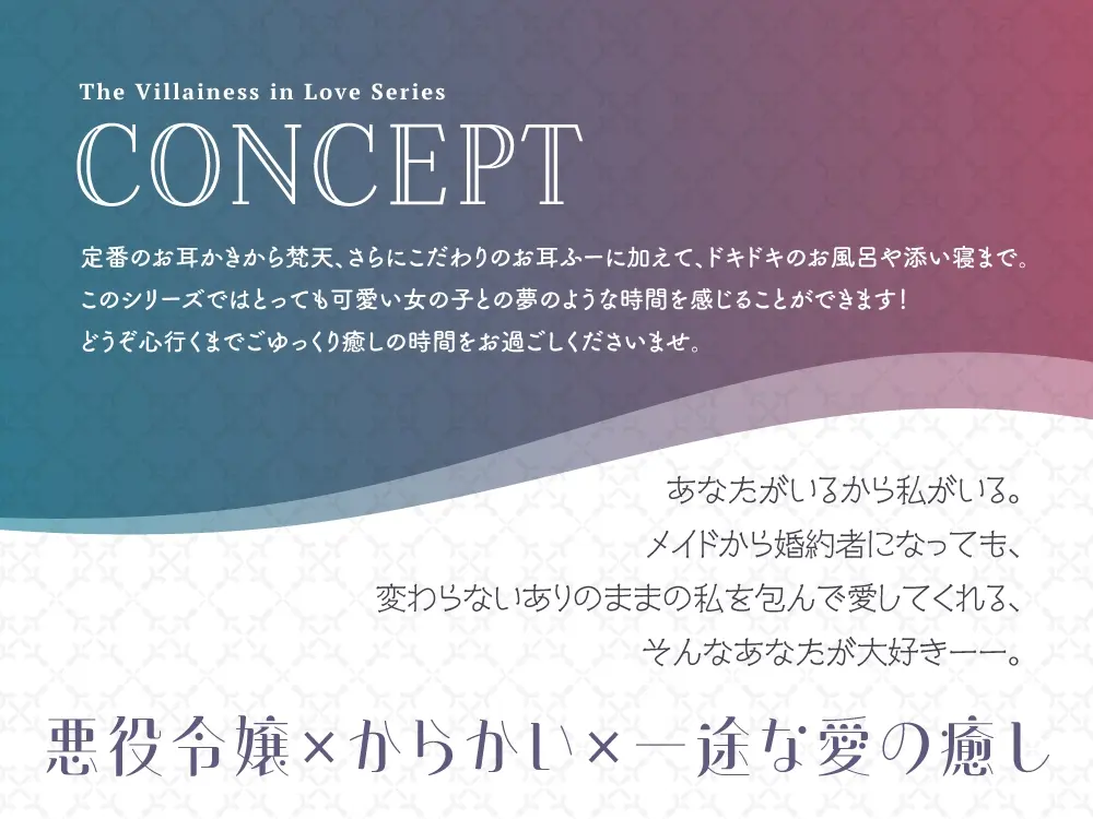 お屋敷ぐらし『恋する悪役令嬢』シリーズ～天邪鬼でからかい上手のご令嬢、ユーナ～【CV.高森奈津美】 [RaRo]のサンプル画像2