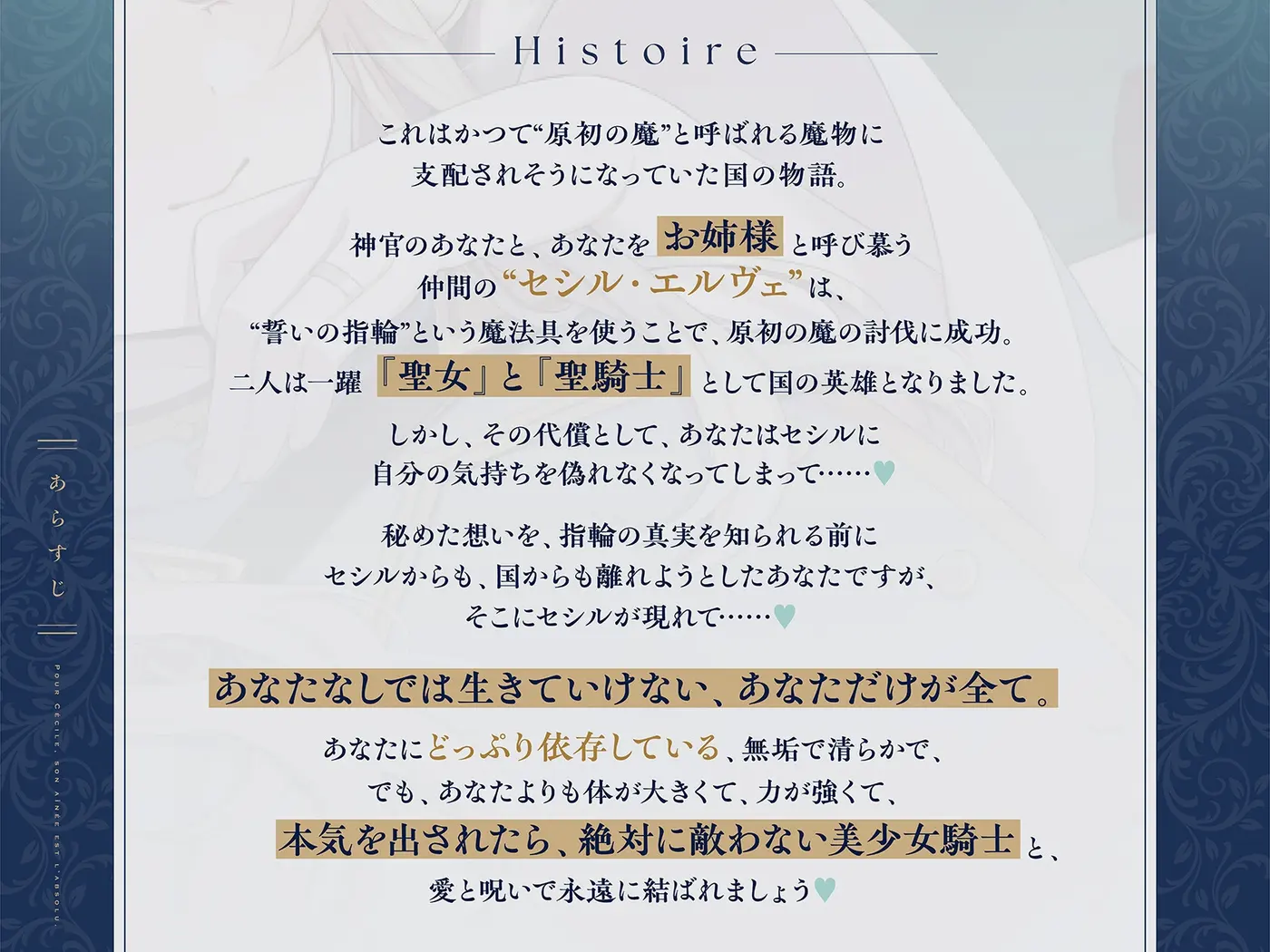【純愛快楽堕ち×ラブラブ共依存】セシルはお姉様がすべて～無垢で高潔なド M 少女聖騎士ちゃんの徹底ご奉仕で幸せになって、誓いの指輪で“永遠に”結ばれる百合音声～ [プルシアン ブルー]のサンプル画像2